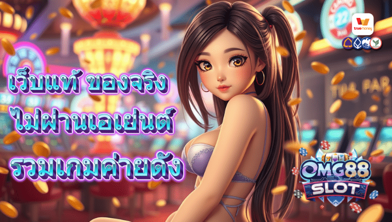 omg88 พนันออนไลน์